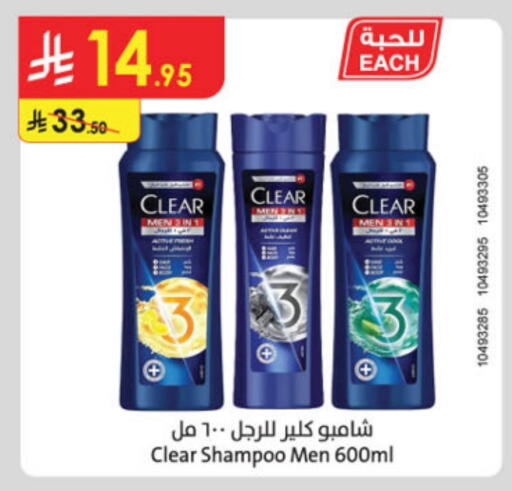 CLEAR Shampoo / Conditioner available at Danube in KSA, Saudi Arabia, Saudi - Jazan