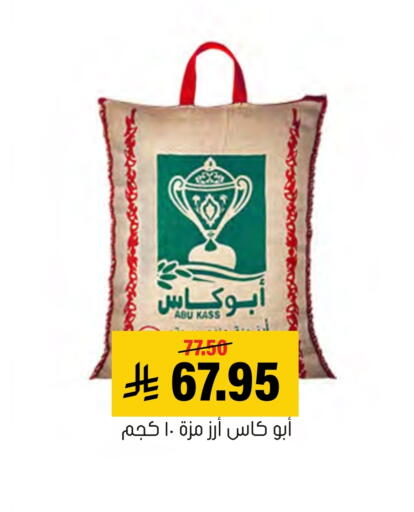 أرز in العامر للتسوق, المملكة العربية السعودية Offers - المملكة العربية السعودية أبو كاس أرز سيلا / مازا available at العامر للتسوق in مملكة العربية السعودية, السعودية, سعودية - الأحساء