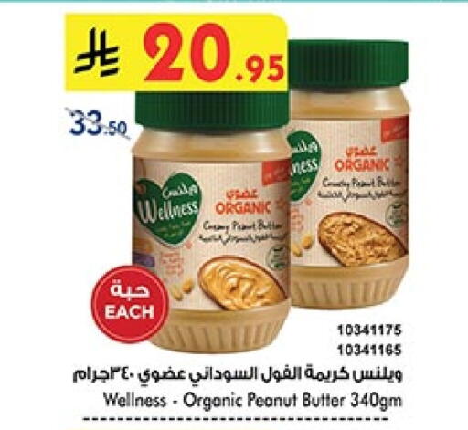 الصلصات والسبريد in بن داود, المملكة العربية السعودية Offers - المملكة العربية السعودية زبدة الفول السوداني available at بن داود in مملكة العربية السعودية, السعودية, سعودية - خميس مشيط