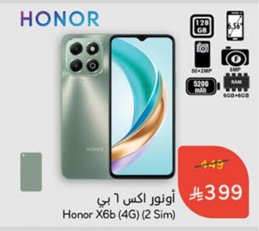 HONOR available at Hyper Panda in KSA, Saudi Arabia, Saudi - Jazan
