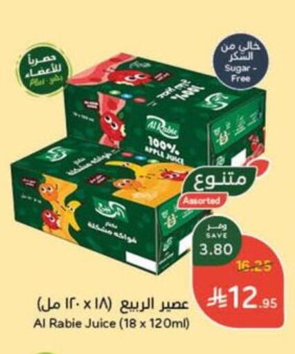 الربيع available at هايبر بنده in مملكة العربية السعودية, السعودية, سعودية - وادي الدواسر