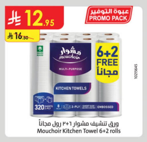 Toilet & Paper Tissue in Danube, Saudi Arabia Offers - Saudi Arabia available at Danube in KSA, Saudi Arabia, Saudi - Al Hasa