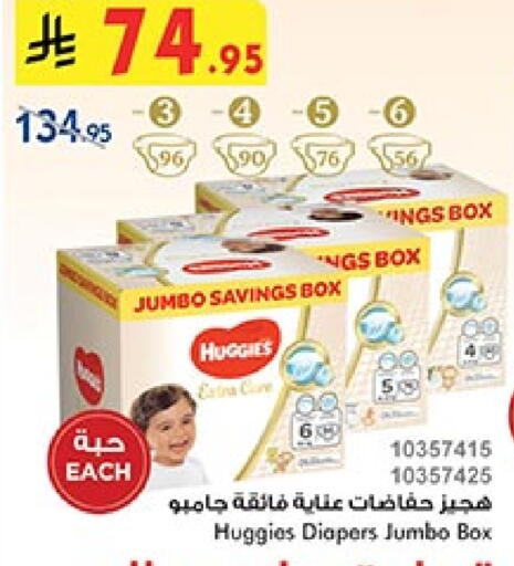 Baby Diapers in Bin Dawood, Saudi Arabia Offers - Saudi Arabia HUGGIES available at Bin Dawood in KSA, Saudi Arabia, Saudi - Khamis Mushait