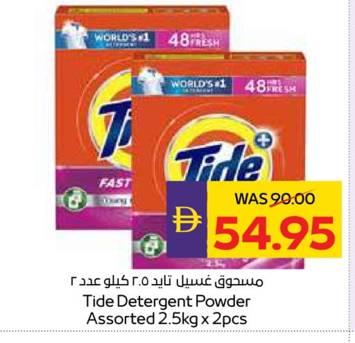TIDE Detergent available at Megamart Supermarket  in UAE - Dubai