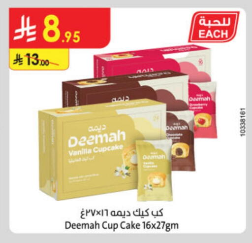 Vanilla available at الدانوب in مملكة العربية السعودية, السعودية, سعودية - تبوك