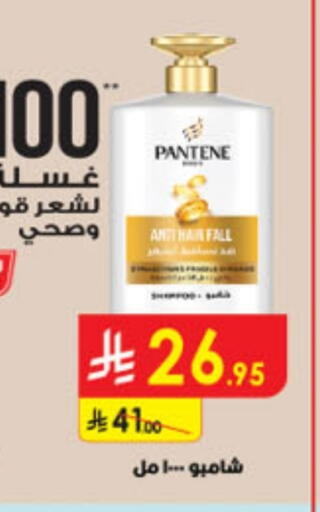 PANTENE Shampoo / Conditioner available at Danube in KSA, Saudi Arabia, Saudi - Al Hasa