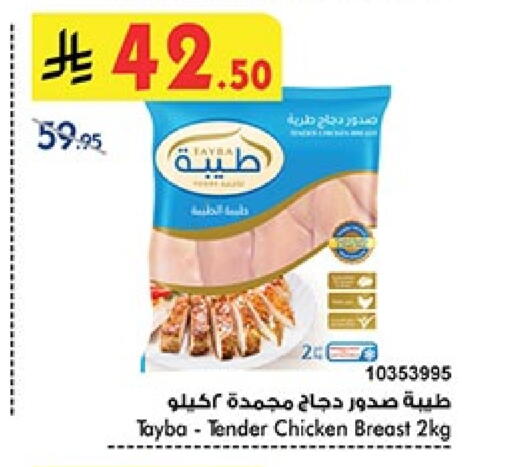 طيبة صدور دجاج available at بن داود in مملكة العربية السعودية, السعودية, سعودية - جدة