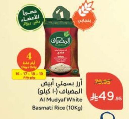 Basmati / Biryani Rice available at Hyper Panda in KSA, Saudi Arabia, Saudi - Khafji
