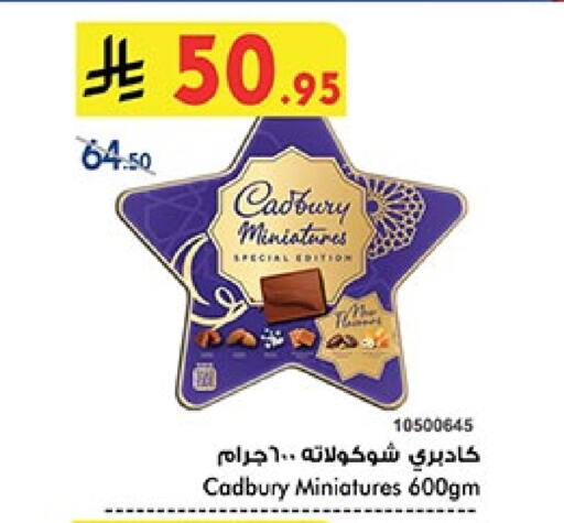 CADBURY available at بن داود in مملكة العربية السعودية, السعودية, سعودية - مكة المكرمة