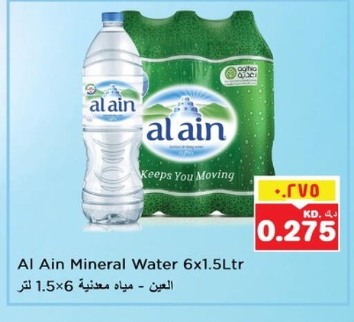 العين available at نستو هايبر ماركت in الكويت - محافظة الأحمدي