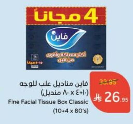 FINE available at Hyper Panda in KSA, Saudi Arabia, Saudi - Mahayil