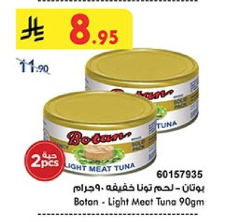 تونة - معلب available at بن داود in مملكة العربية السعودية, السعودية, سعودية - جدة