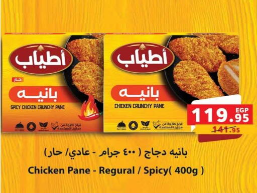 بانية الدجاج available at بنده in Egypt - القاهرة