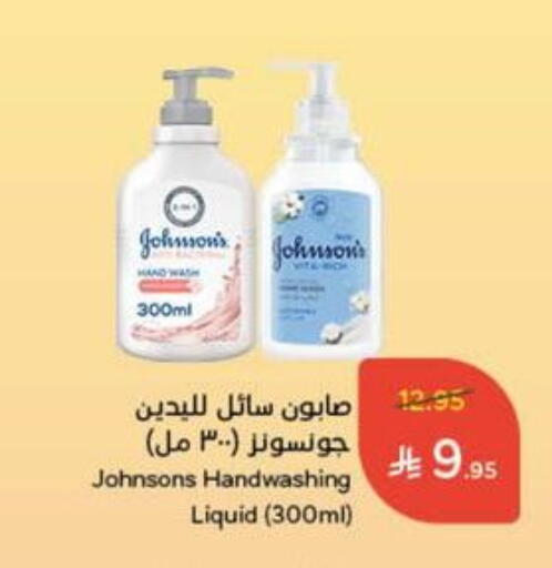 JOHNSONS available at Hyper Panda in KSA, Saudi Arabia, Saudi - Khamis Mushait