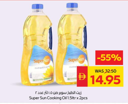 سوبرصن زيت الطبخ available at سبار هايبرماركت in الإمارات العربية المتحدة , الامارات - رَأْس ٱلْخَيْمَة