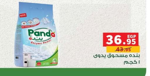 available at بنده in Egypt - القاهرة