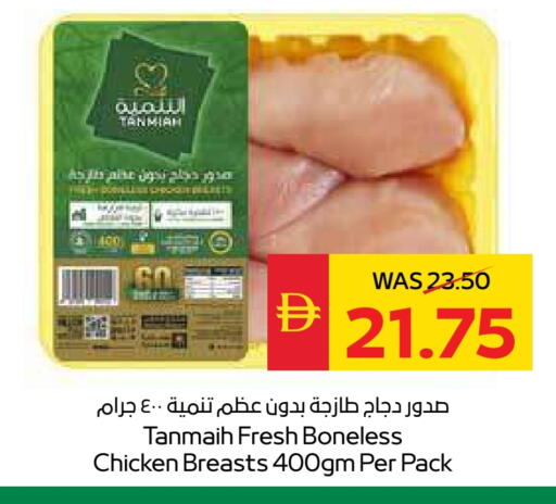 تنمية صدور دجاج available at سبار هايبرماركت in الإمارات العربية المتحدة , الامارات - رَأْس ٱلْخَيْمَة