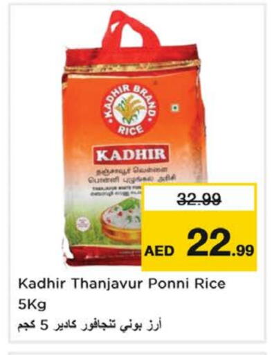 أرز بوني available at نستو هايبرماركت in الإمارات العربية المتحدة , الامارات - ٱلْعَيْن‎