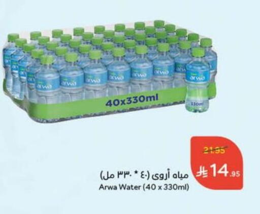 ARWA available at Hyper Panda in KSA, Saudi Arabia, Saudi - Abha