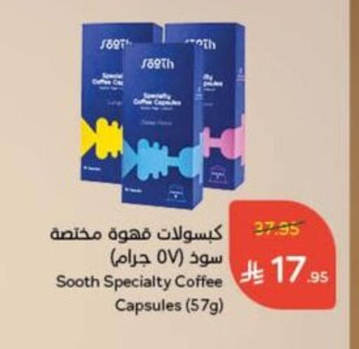 Coffee available at Hyper Panda in KSA, Saudi Arabia, Saudi - Al Bahah