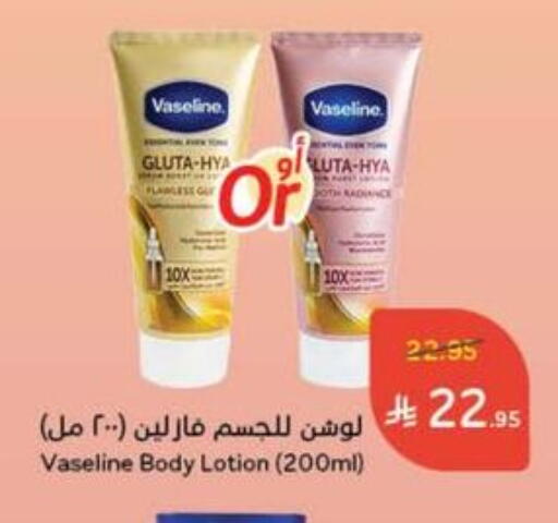 VASELINE Body Lotion & Cream available at Hyper Panda in KSA, Saudi Arabia, Saudi - Najran
