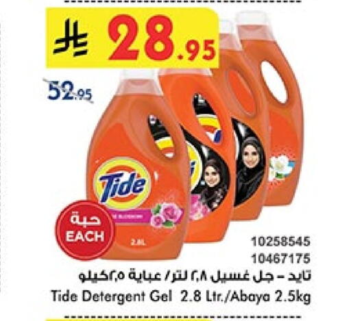 TIDE Detergent available at Bin Dawood in KSA, Saudi Arabia, Saudi - Jeddah