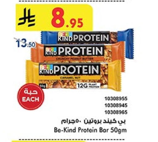 Cereals & Bars in Bin Dawood, Saudi Arabia Offers - Saudi Arabia Bars available at Bin Dawood in KSA, Saudi Arabia, Saudi - Khamis Mushait