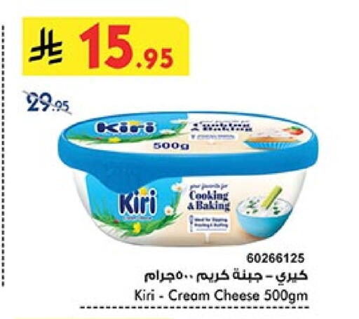 KIRI Cream Cheese available at Bin Dawood in KSA, Saudi Arabia, Saudi - Ta'if