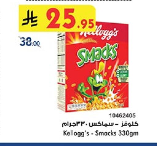 Cereals & Bars in Bin Dawood, Saudi Arabia Offers - Saudi Arabia KELLOGGS available at Bin Dawood in KSA, Saudi Arabia, Saudi - Khamis Mushait