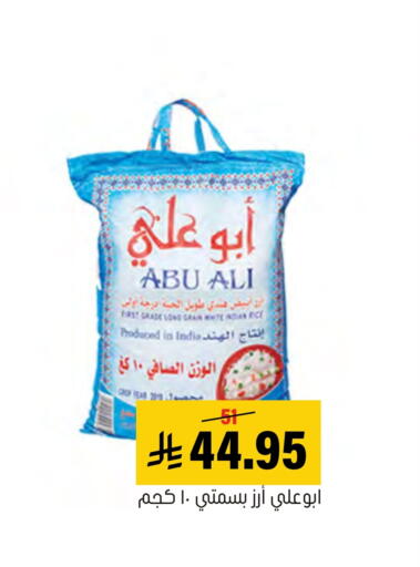 أرز in العامر للتسوق, المملكة العربية السعودية Offers - المملكة العربية السعودية Abu Ali أرز بسمتي / برياني available at العامر للتسوق in مملكة العربية السعودية, السعودية, سعودية - الأحساء
