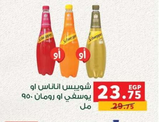 شويبس available at بنده in Egypt - القاهرة