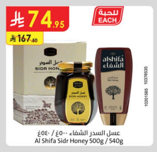 الشِفاء عسل available at الدانوب in مملكة العربية السعودية, السعودية, سعودية - أبها