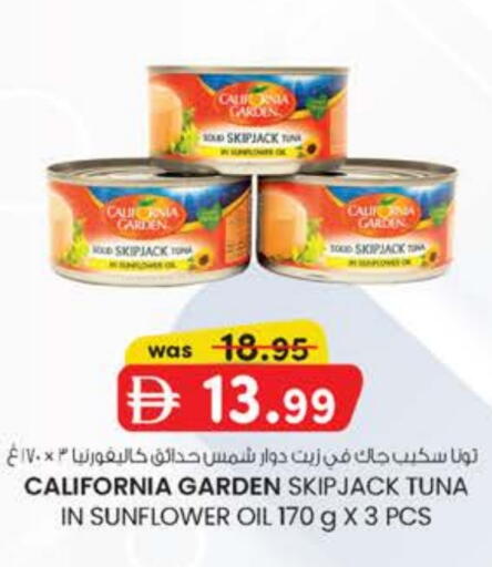 كاليفورنيا جاردن تونة - معلب available at صفا اكسبريس سوبرماركت in الإمارات العربية المتحدة , الامارات - ٱلْعَيْن‎