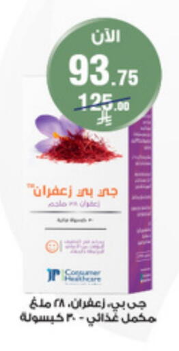 مسحوق المشروبات والعصائر in صيدليات الدواء, المملكة العربية السعودية Offers - المملكة العربية السعودية available at صيدليات الدواء in مملكة العربية السعودية, السعودية, سعودية - عنيزة