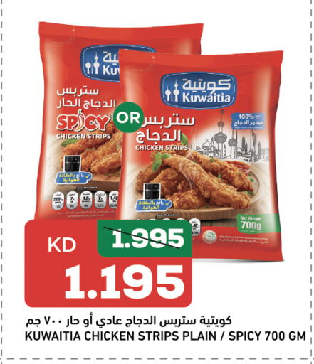 شرائح الدجاج available at غلف مارت in الكويت - محافظة الأحمدي