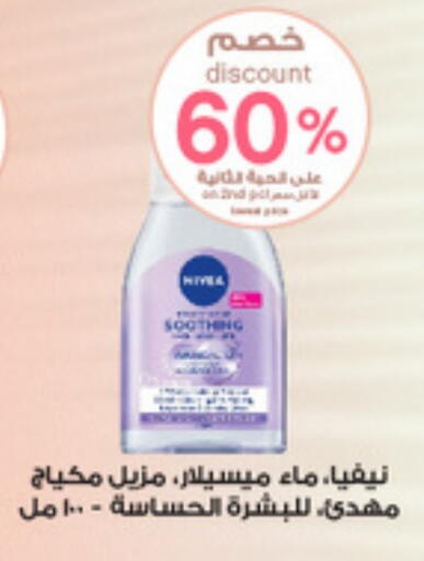 Nivea available at Al-Dawaa Pharmacy in KSA, Saudi Arabia, Saudi - Hafar Al Batin