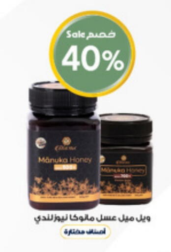 عسل available at صيدليات الدواء in مملكة العربية السعودية, السعودية, سعودية - القطيف‎