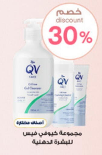 QV available at Al-Dawaa Pharmacy in KSA, Saudi Arabia, Saudi - Rafha