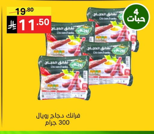 نقانق الدجاج available at نوري سوبر ماركت‎ in مملكة العربية السعودية, السعودية, سعودية - جدة