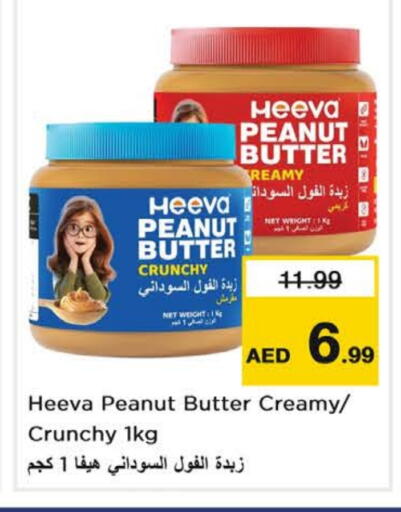 زبدة الفول السوداني available at نستو هايبرماركت in الإمارات العربية المتحدة , الامارات - ٱلْفُجَيْرَة‎