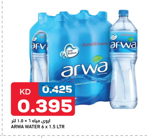 أروى available at أونكوست in الكويت - محافظة الأحمدي
