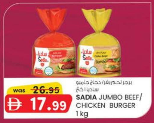 SADIA Chicken Burger available at K M Trading  in UAE - Fujairah