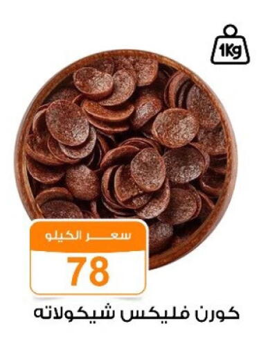 available at Gomla Market in Egypt - Cairo