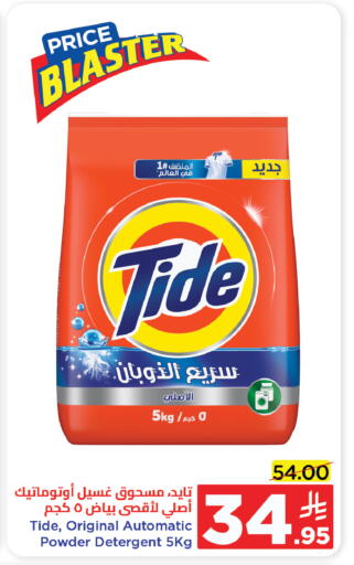 TIDE Detergent available at Wahj Mart in KSA, Saudi Arabia, Saudi - Jeddah