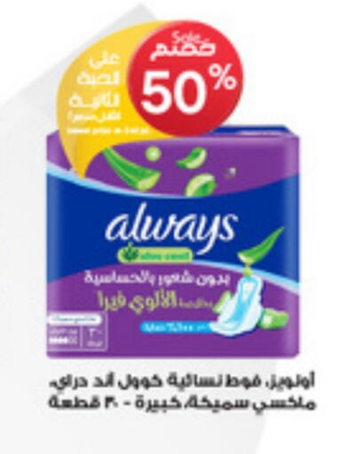 ALWAYS available at Al-Dawaa Pharmacy in KSA, Saudi Arabia, Saudi - Jazan