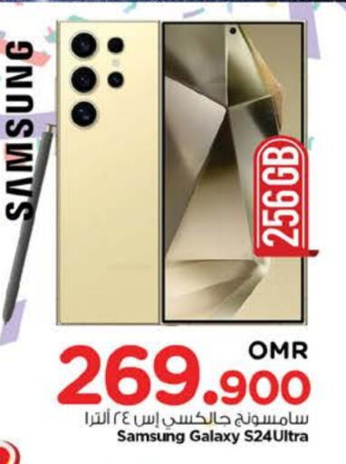 سامسونج إس 24 available at نستو هايبر ماركت in عُمان - مسقط‎