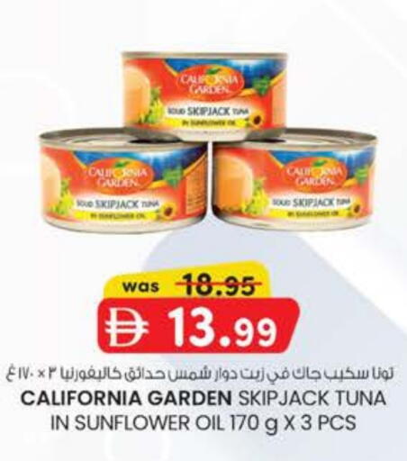 كاليفورنيا جاردن تونة - معلب available at صفا هايبر in الإمارات العربية المتحدة , الامارات - ٱلْعَيْن‎
