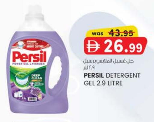 برسيل منظف available at صفا هايبر in الإمارات العربية المتحدة , الامارات - ٱلْعَيْن‎