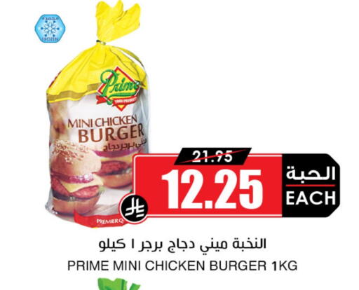 Chicken Burger available at Prime Supermarket in KSA, Saudi Arabia, Saudi - Rafha