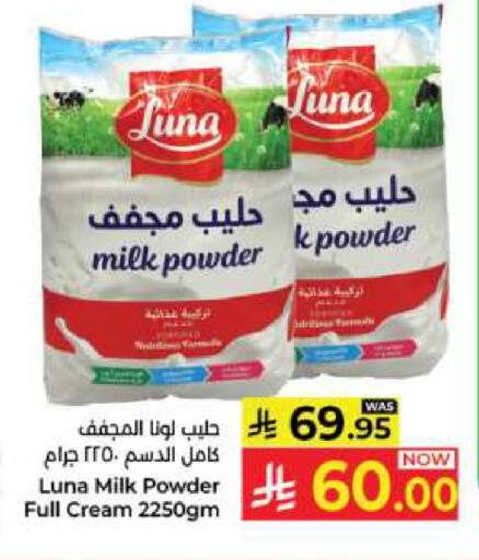 LUNA Milk Powder available at Kabayan Hypermarket in KSA, Saudi Arabia, Saudi - Jeddah